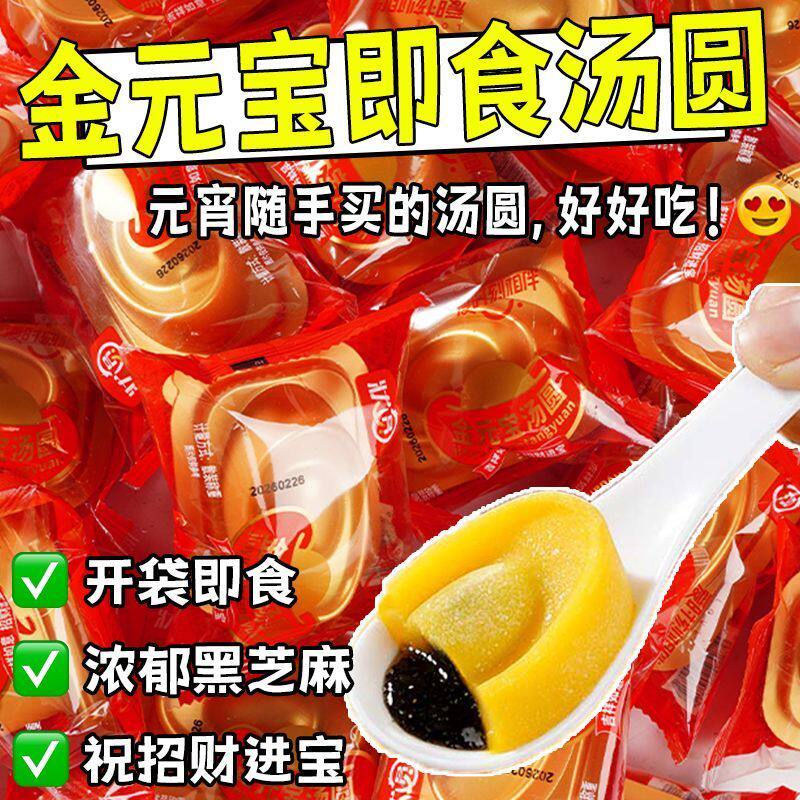 金元宝汤圆喜宴乔迁冬至元宵中式糕点心摆件伴手礼年货零食即食