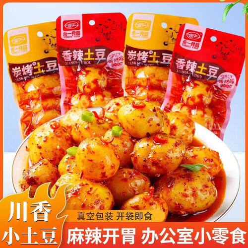 永一麻辣迷你烤小土豆四川