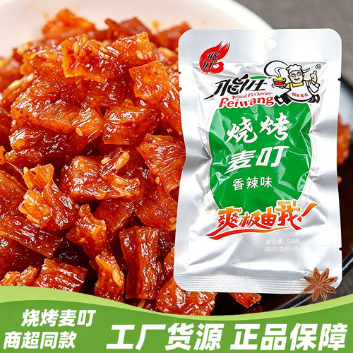 湖南特产飞旺32g素烧烤麦叮辣条8090儿时面筋零食独立装开袋即食