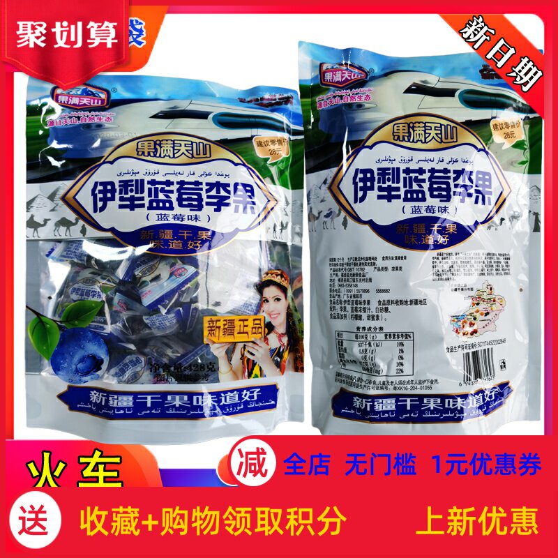 新疆特产伊犁蓝莓李果火车同款果满天山伊利蓝莓李果包邮