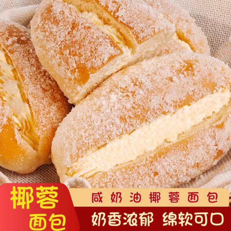 椰蓉椰丝老奶油面包黄油怀旧老式长条夹心手工早餐宿舍零食整箱