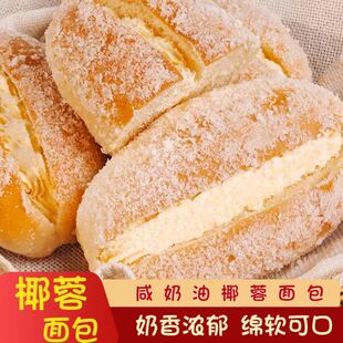 椰蓉椰丝老奶油面包黄油怀旧老式 长条夹心手工早餐宿舍零食整箱