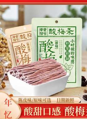 无核青梅条网红款酸梅条巨酸原味梅条营养酸甜长条休闲开味零食