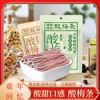 无核青梅条网红款酸梅条巨酸原味梅条营养酸甜长条休闲开味零食