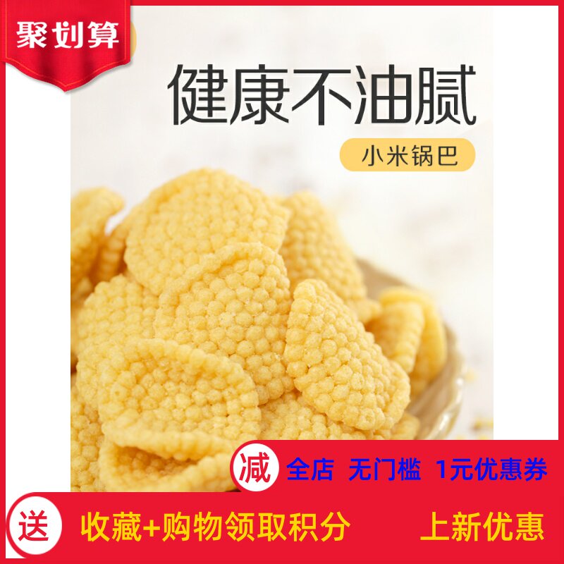 小米锅巴孕妇零食无添加孕期营养低0零休闲食品小吃f。