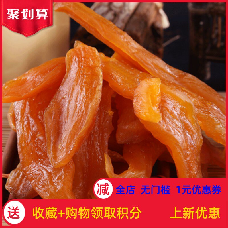 【2斤特价】无蔗糖倒蒸干 原味红薯条连城地瓜干农家130g-1500g。