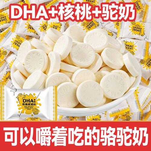 DHA藻油核桃驼奶贝奶酪儿童青少年中老年记忆力学生dha骆驼奶片