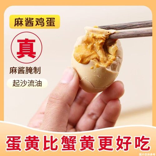 天津蓟县麻酱鸡蛋正品特产起沙流油鸡蛋开袋剥壳即食蟹黄口感早餐