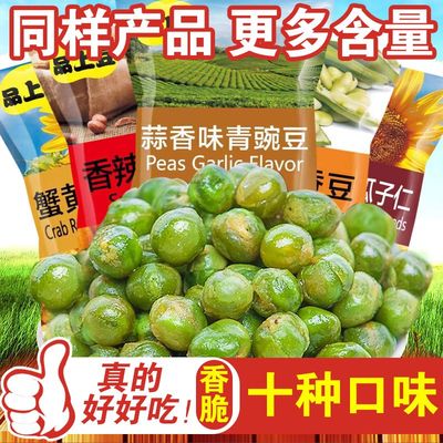 青豆蚕豆瓜子仁独立小