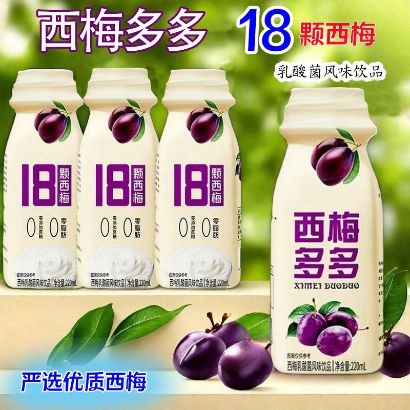 西梅多多乳酸菌风味酸奶青提酸奶营养牛奶学生解早餐整箱饮料饮品