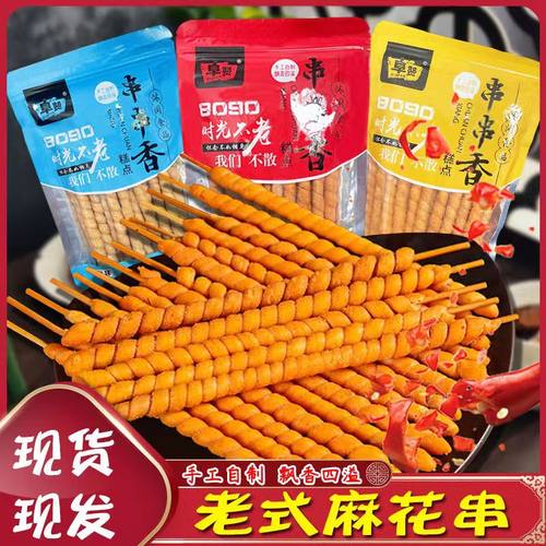老式手工麻花串8090年代小零食
