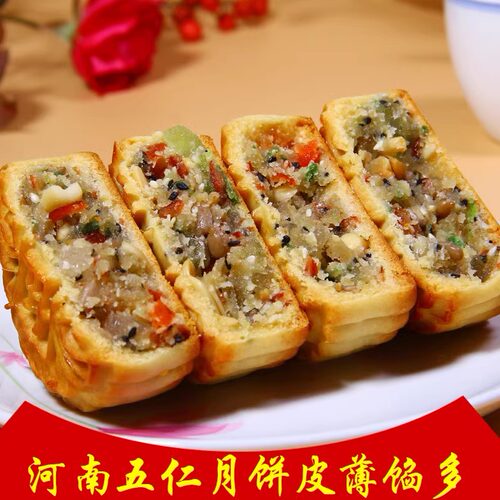河南五仁月饼5块*80g青红丝手工