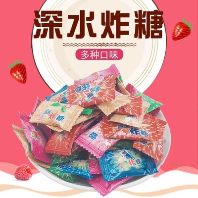 深水炸糖弹泡水汽水气泡糖泡腾片爆炸糖果儿时童年8090怀旧零食