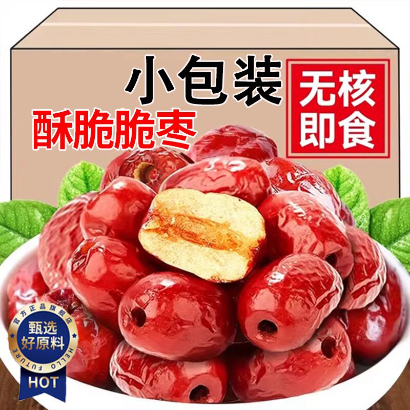 【嘎嘣脆】香酥脆枣无核空心枣儿童解馋零食小包装酥脆枣新疆灰枣