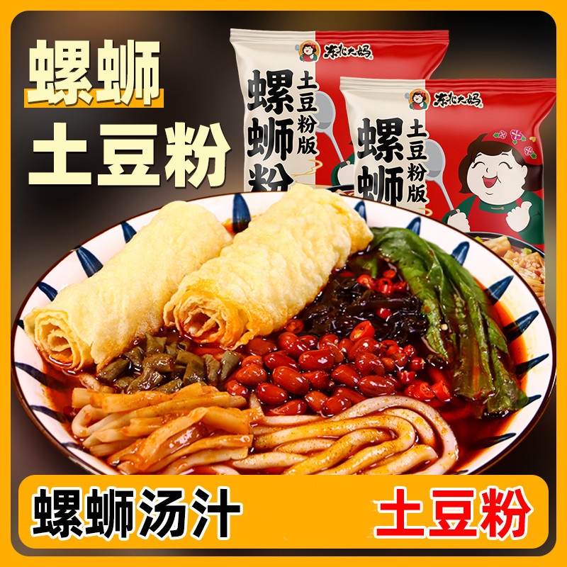 东北大妈袋装水煮速食食品螺蛳粉土豆粉版学生宿舍囤货
