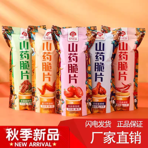 儿童零食山药薄片好吃岛