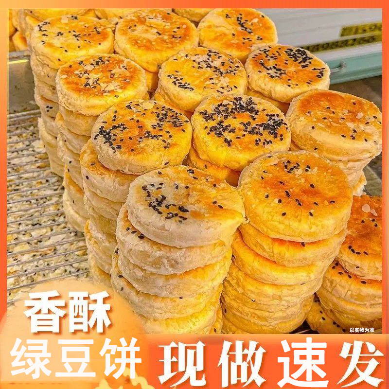 绿豆酥饼老式绿豆糕点面包整箱早餐解馋零食小吃休闲食品批发