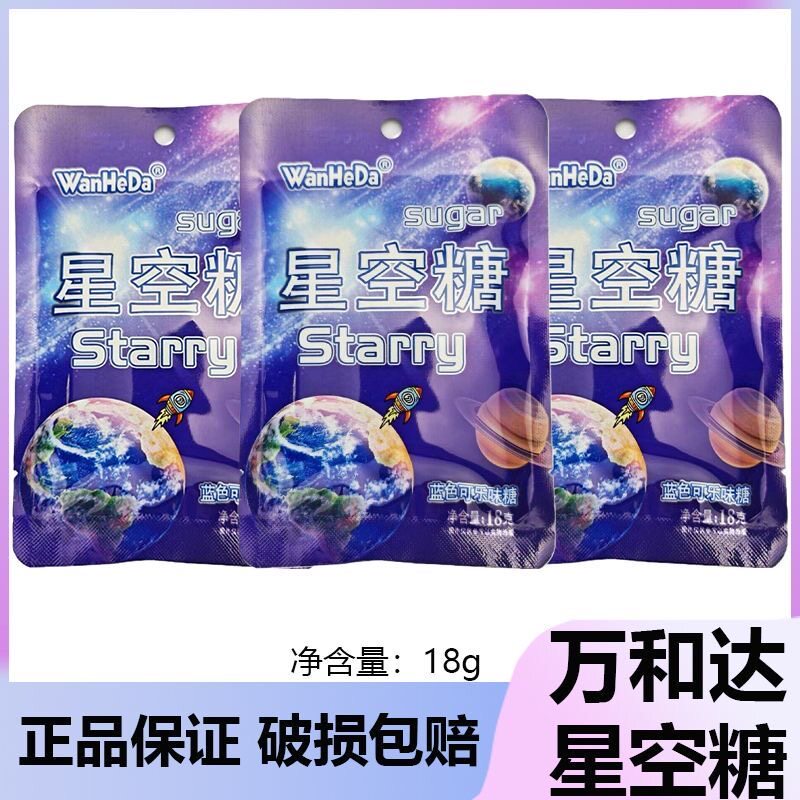 儿童节儿童礼物星空糖糖果盒装高颜值儿童送女友网红小零食