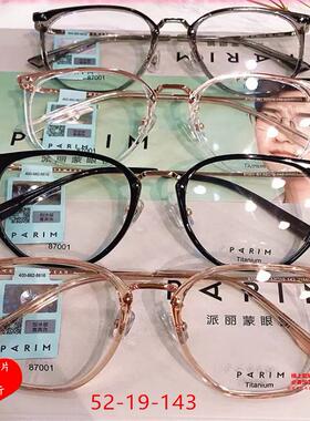 派丽蒙PARIM眼镜架镜框AIR7PR87001/87002/87003/87004/87005钛金