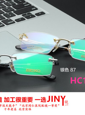 JINY精工SEIKO眼镜框HC1019 H01120 HC3015