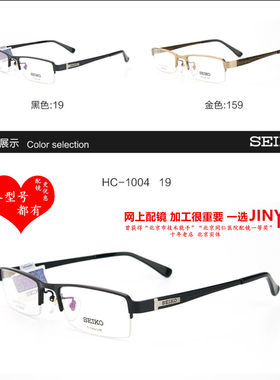 精工纯钛商务款眼镜框架