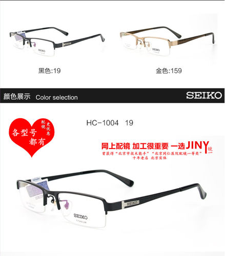精工纯钛商务款眼镜框架