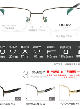 JINY精工Seiko眼镜架HC1002 HC1003 HC1004 HC1006 HC1008 HC1009