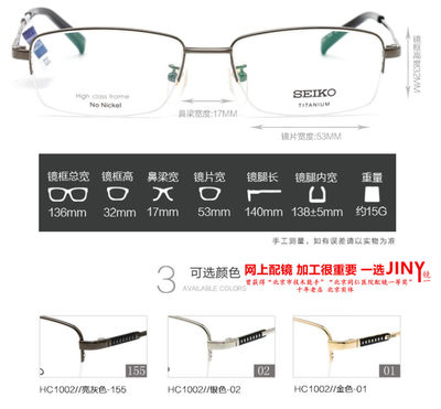 JINY精工Seiko眼镜架HC1002 HC1003 HC1004 HC1006 HC1008 HC1009