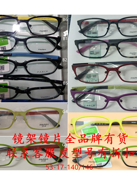 PARIM7501派丽蒙PR7502眼镜框7503镜架7504/7505/7506/7507/7508S