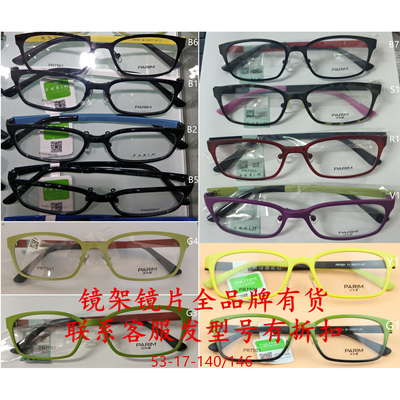 PARIM7501派丽蒙PR7502眼镜框7503镜架7504/7505/7506/7507/7508S