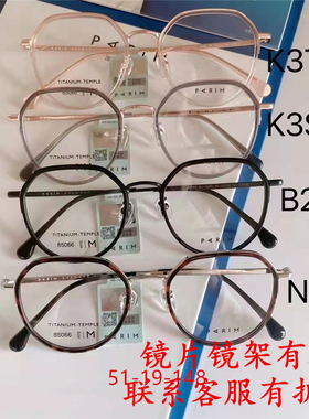PARIM85063 85064派丽蒙85065眼镜框85066镜架85067 85068 85069