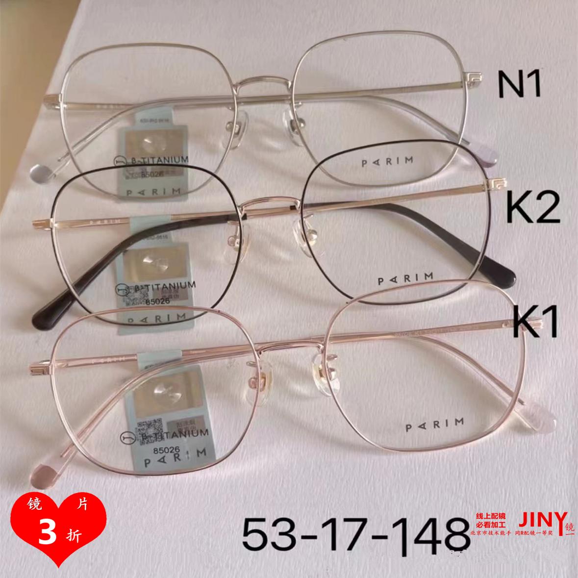 派丽蒙PARIM眼镜框架合金超轻钛1