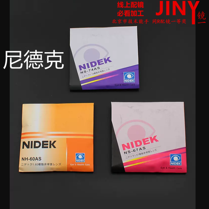尼德克配眼镜片1.561.74双非球防抗蓝光变色pc驾驶uvlens超薄高清