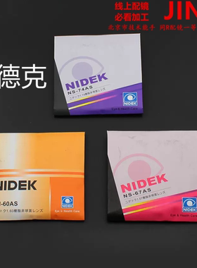 尼德克配眼镜片1.561.74双非球防抗蓝光变色pc驾驶uvlens超薄高清