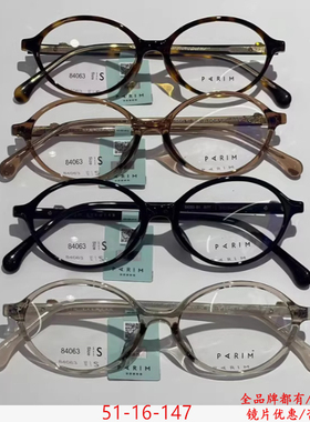 派丽蒙PARIM眼镜框镜架PR84063/84064/84065/84066/84067新品超轻