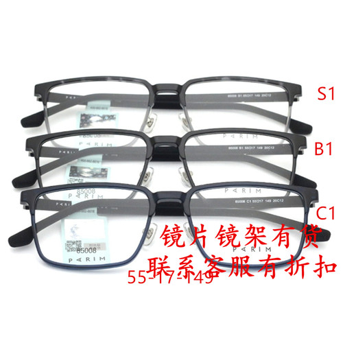 PARIM85008派丽蒙85009 85010眼镜框85011镜架85012 85013 85014
