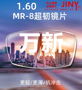万新配眼镜片1.561.74非球面近视变色易百分防抗蓝光防护mr-8超薄