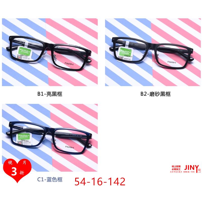 JINY派丽蒙PARIM眼镜框架AIR