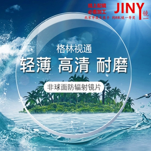 格林配眼镜片1.561.74非球防抗蓝光变色新知控防雾灰茶视通眩超薄