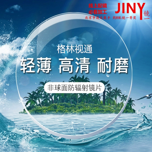 格林配眼镜片1.561.74非球防抗蓝光变色新知控防雾灰茶视通眩超薄