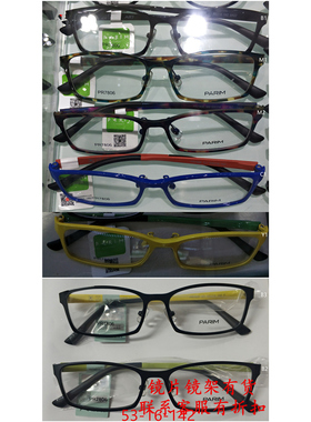 PARIM7801派丽蒙pr7802眼镜框镜架7803/7804/7805/7806/7807/7808