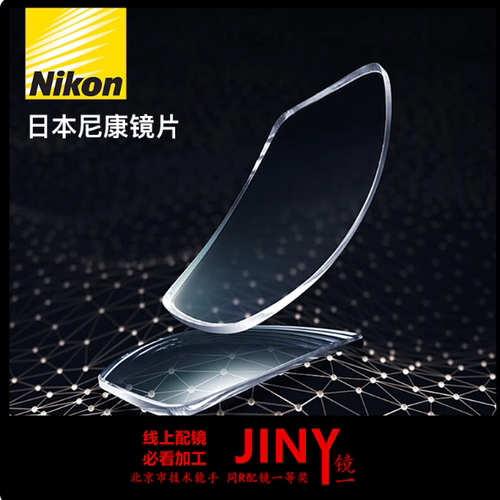 尼康配眼镜片1.561.74易洁uv高透高洁智抗防蓝光双非球控优点超薄