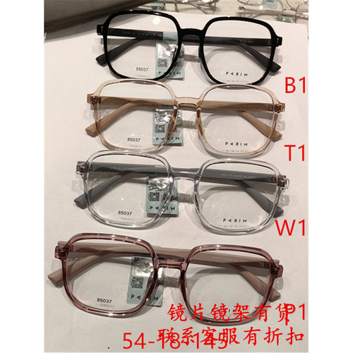 parim85033派丽蒙85034眼镜框85035镜架85036 85037 85038 85039