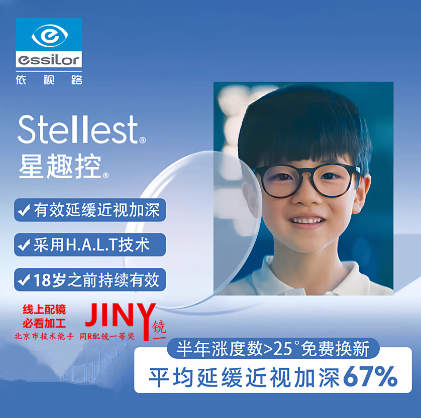 依视路配眼镜片1.561.74钻晶膜洁岩御致臻非球A4防抗蓝光星趣控薄