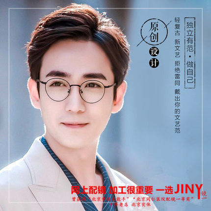 jiny镜一沈巍同款朱一龙圆框眼镜框男平光防辐射护目镜蓝光近视女