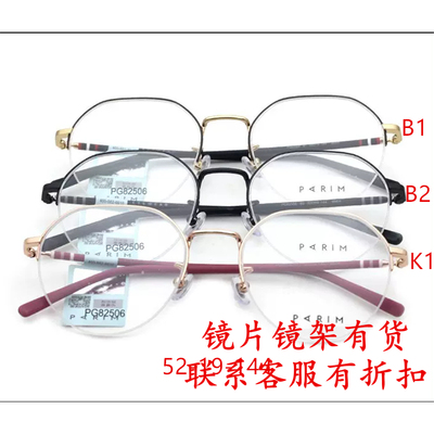 PARIM82506派丽蒙PG82507眼镜框82508镜82509架82510 87408 87409