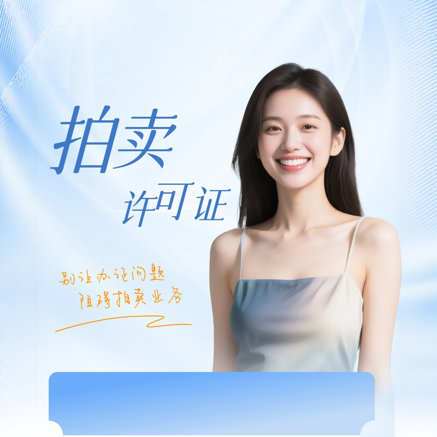 办理拍卖许可证｜全国拍卖师派遣｜拍卖全案策划