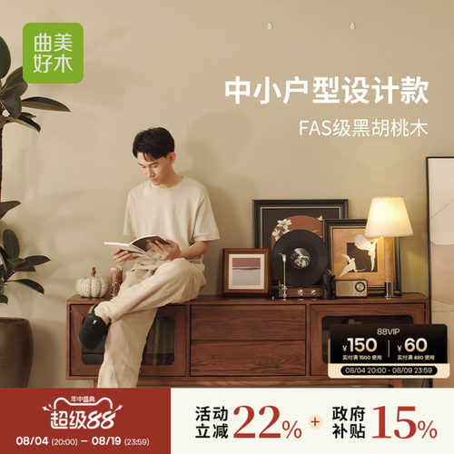 曲美黑胡桃木中古风带抽屉电视柜