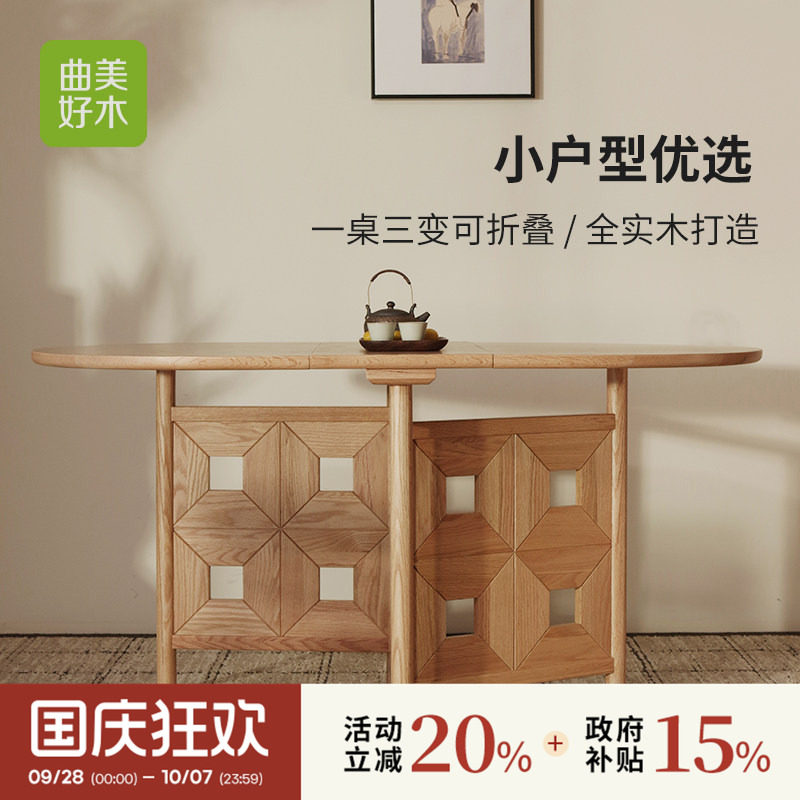 曲美实木折叠餐桌家用小户型餐桌图片