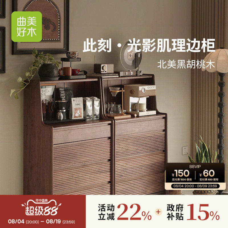曲美中古风黑胡桃木纯实木多场景